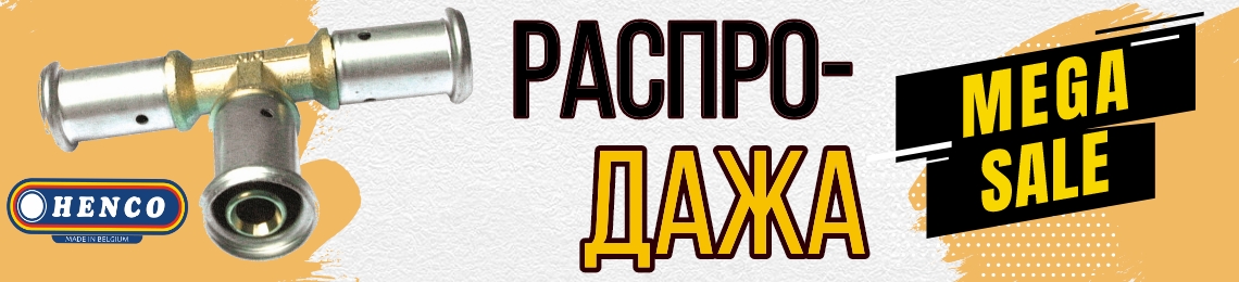 Распродада